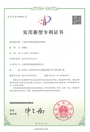 成人大香蕉视频黄色香蕉视频下载泡罩包裝欧美成人香蕉网-實用新型專利證書
