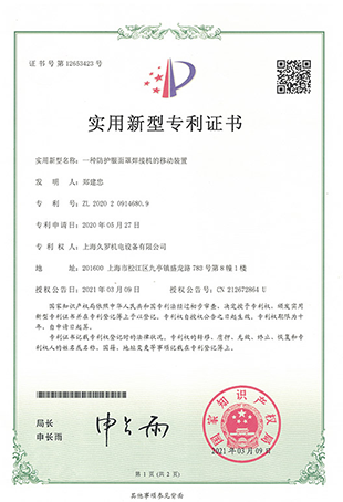 成人大香蕉视频防護麵罩欧美成人香蕉网-實用新型專利證書